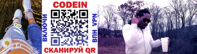 Codein напиток Lean (лин)  Аткарск 